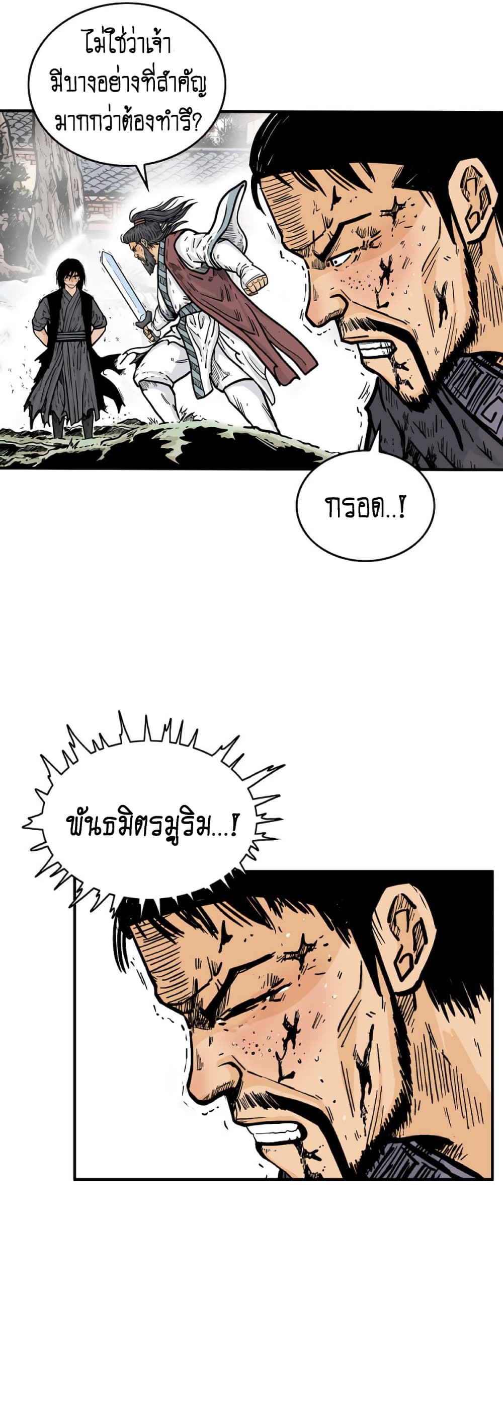Fist Demon Of Mount Hua page 5