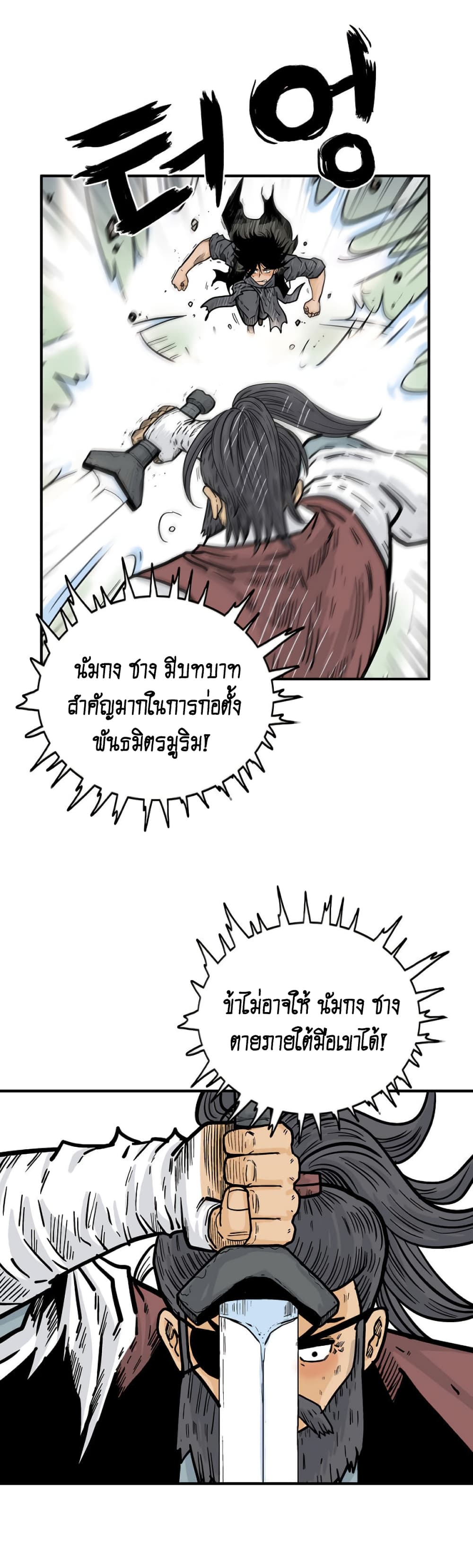 Fist Demon Of Mount Hua page 9