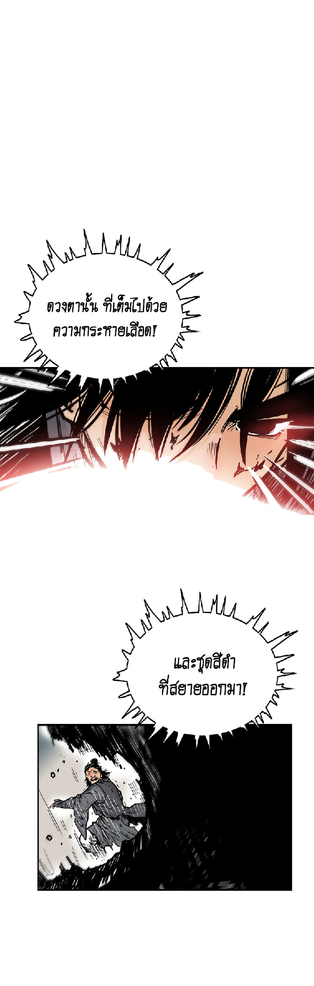 Fist Demon Of Mount Hua page 2