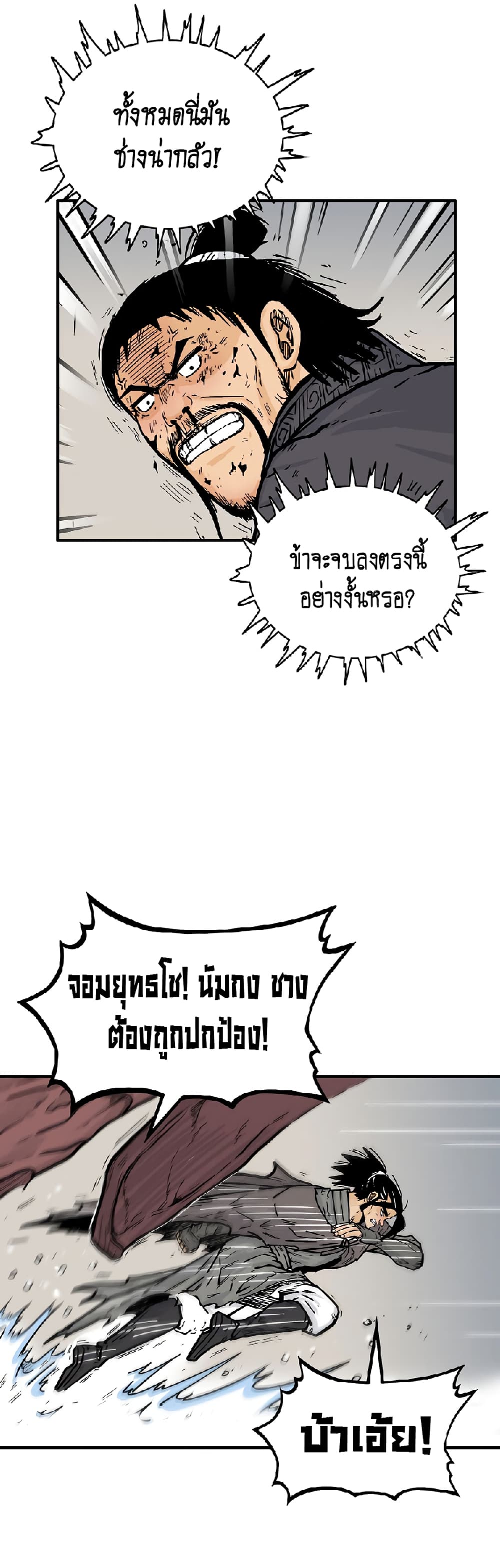 Fist Demon Of Mount Hua page 3