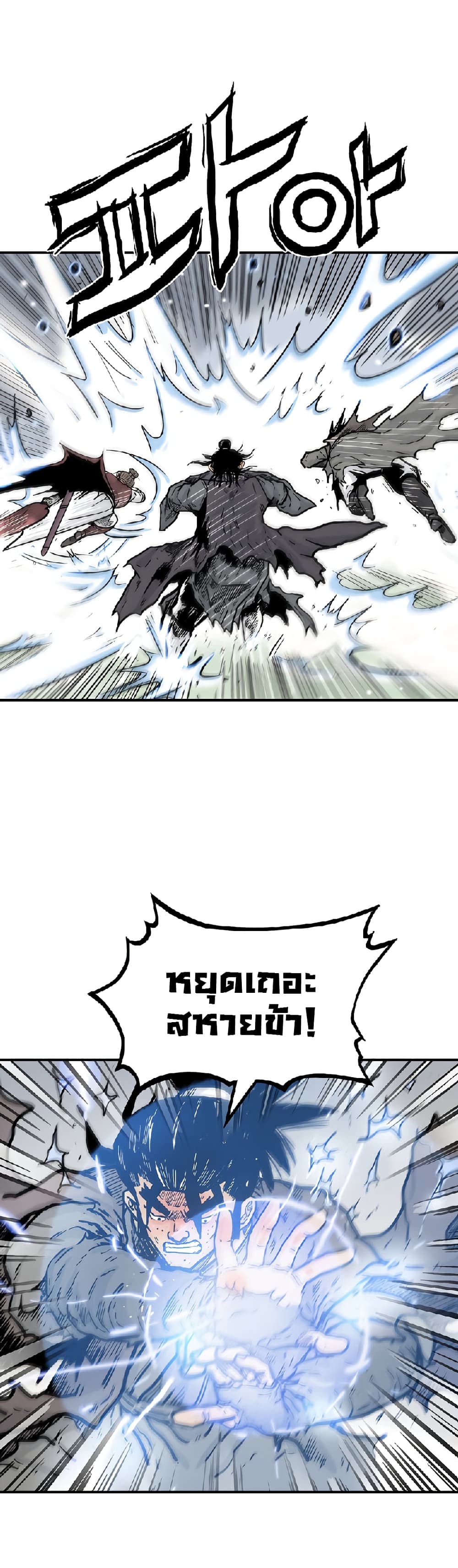 Fist Demon Of Mount Hua page 4