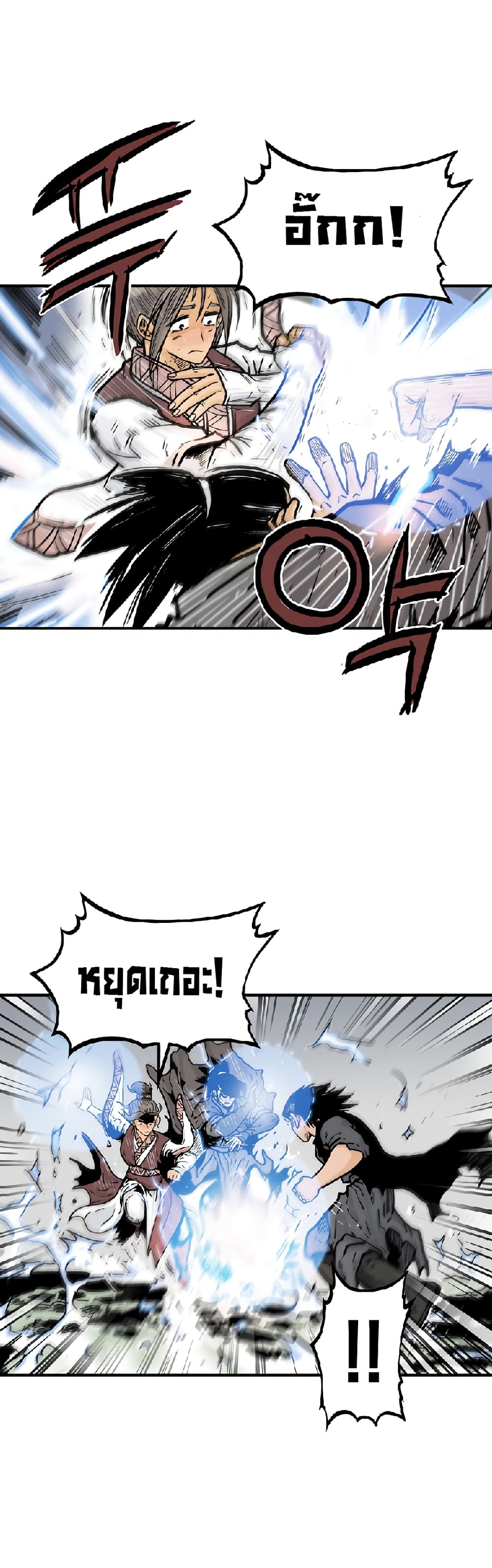 Fist Demon Of Mount Hua page 6