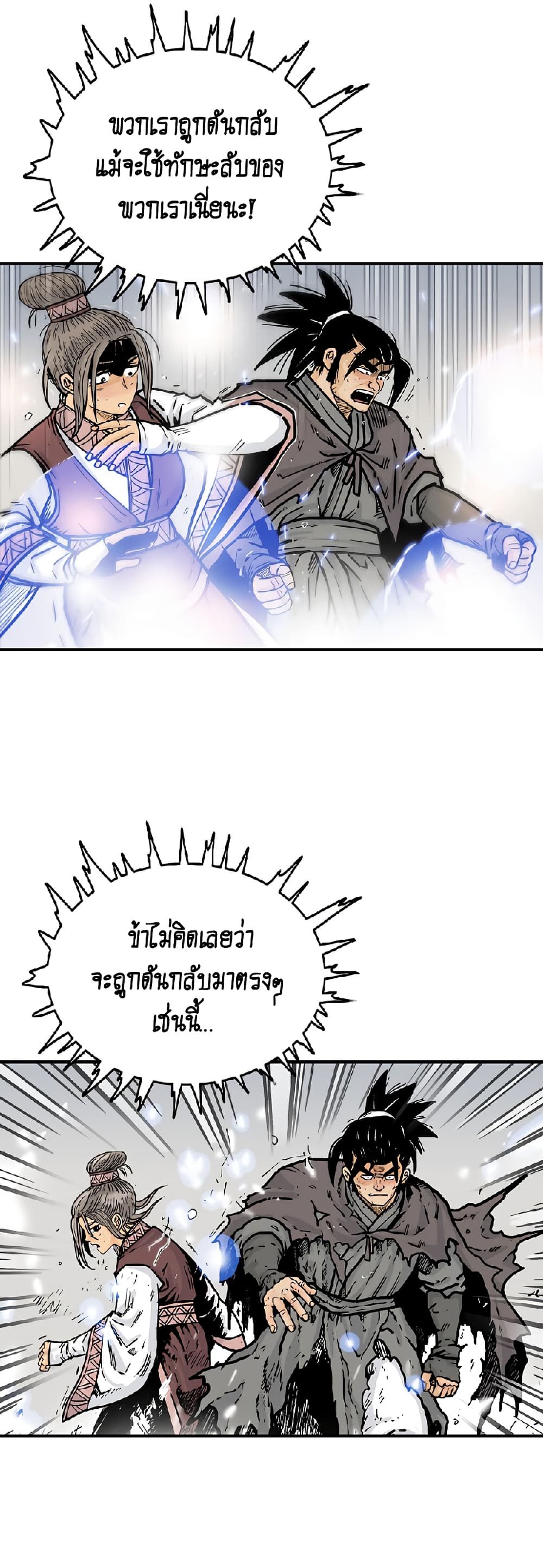 Fist Demon Of Mount Hua page 7