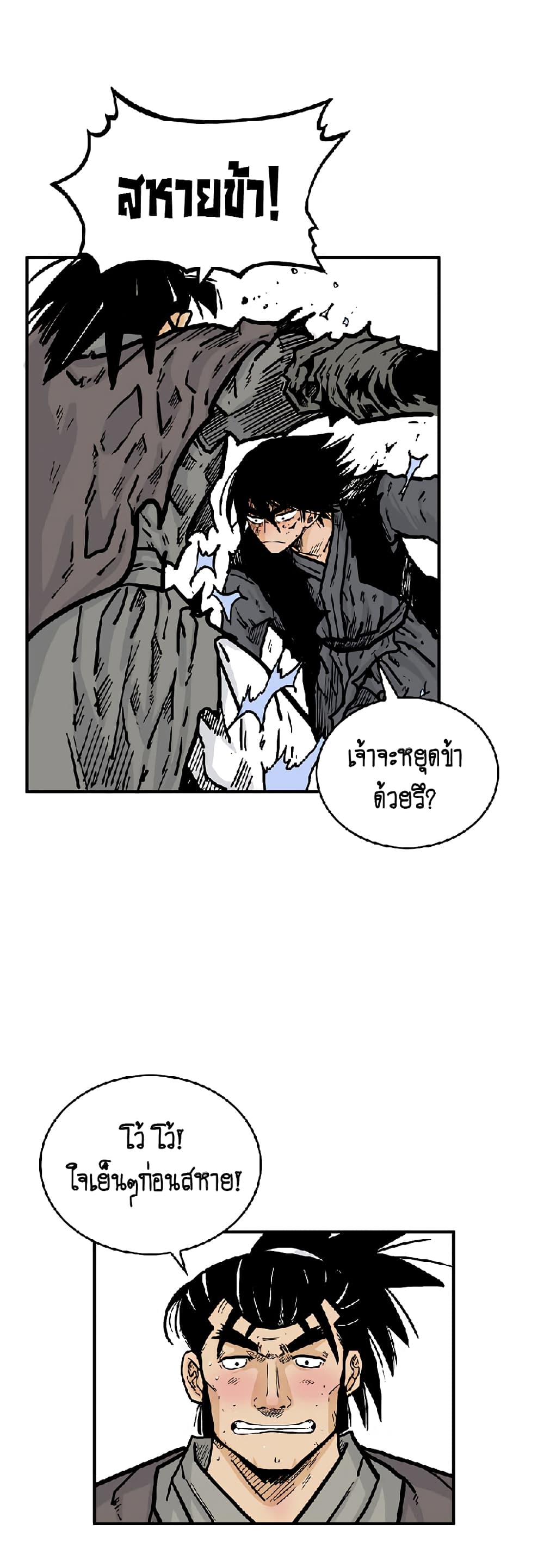 Fist Demon Of Mount Hua page 8