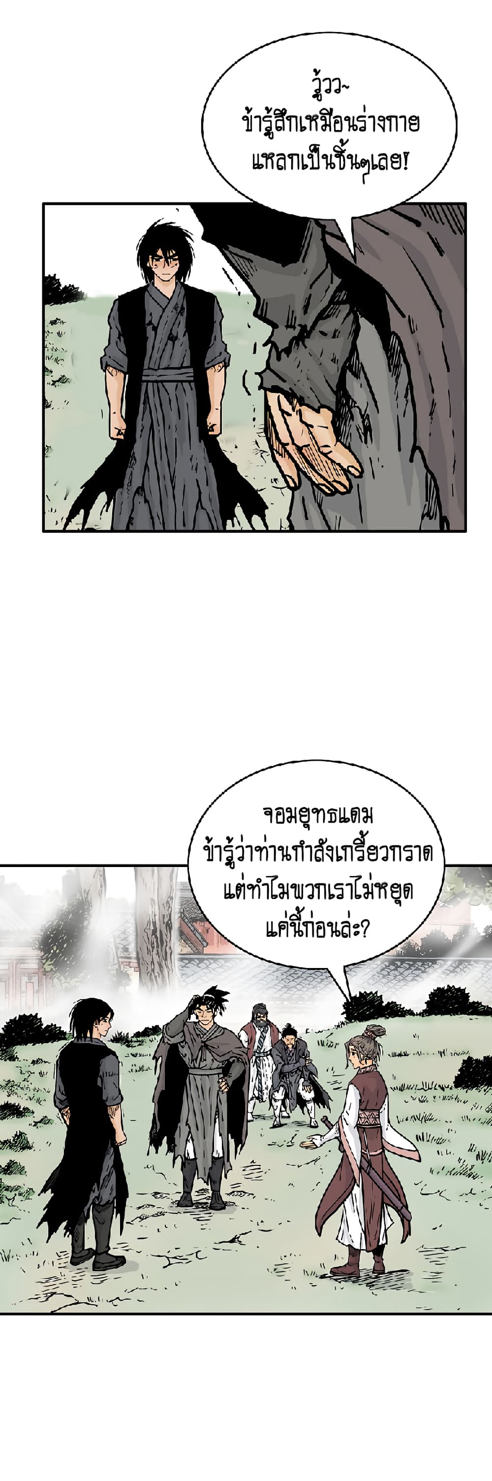 Fist Demon Of Mount Hua page 9