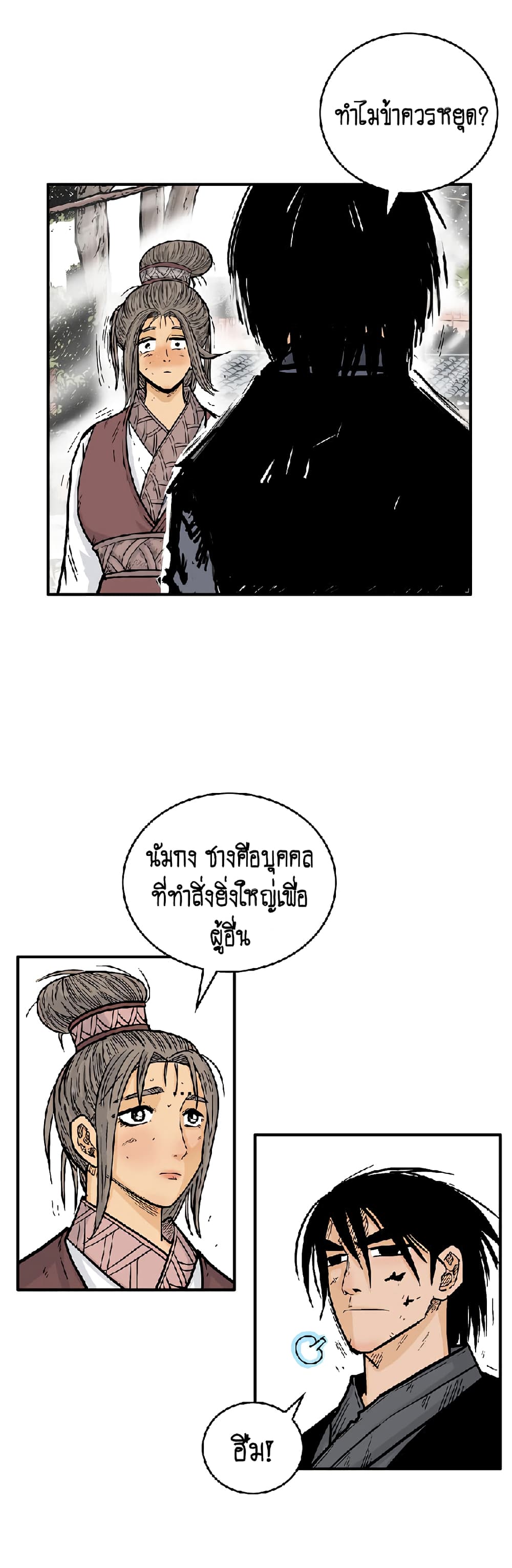 Fist Demon Of Mount Hua page 10
