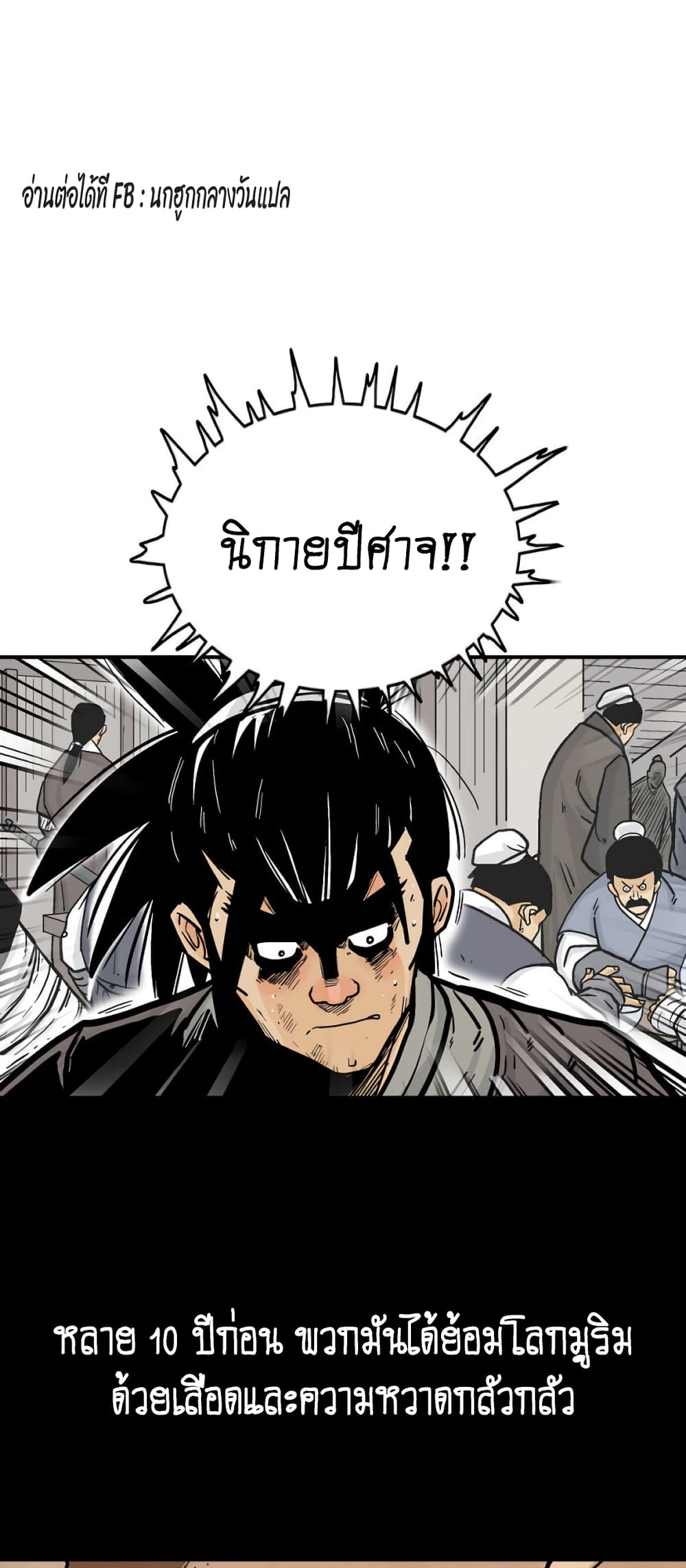 Fist Demon Of Mount Hua page 2