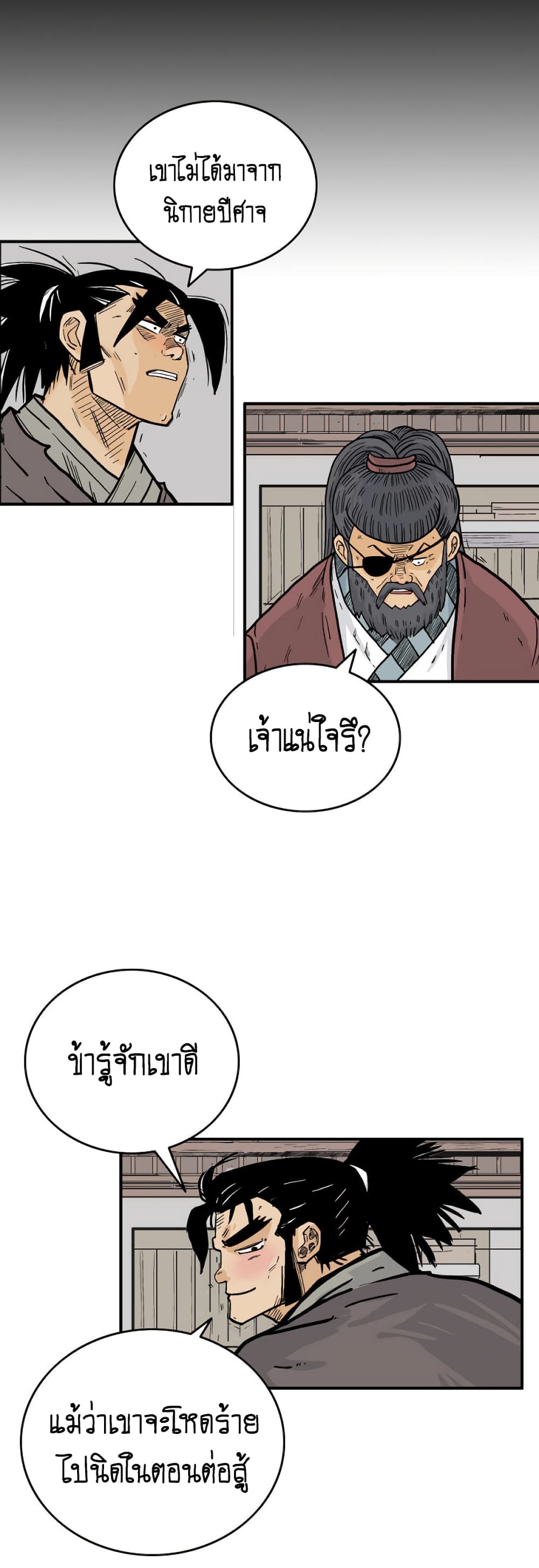 Fist Demon Of Mount Hua page 4