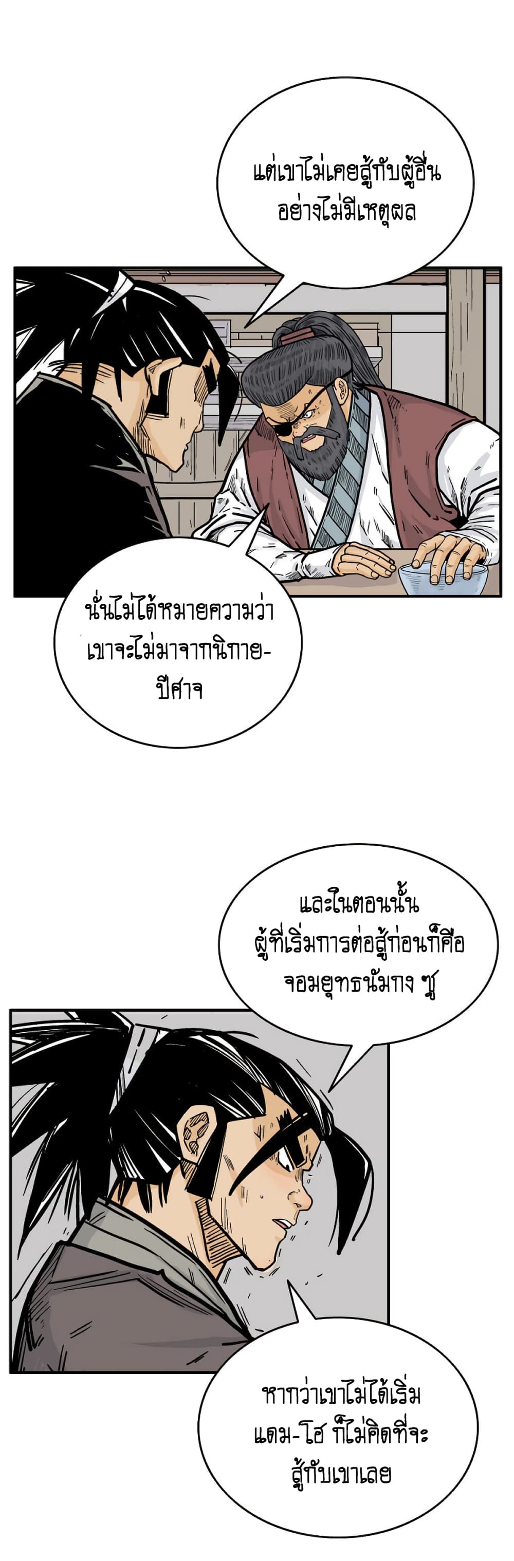 Fist Demon Of Mount Hua page 5