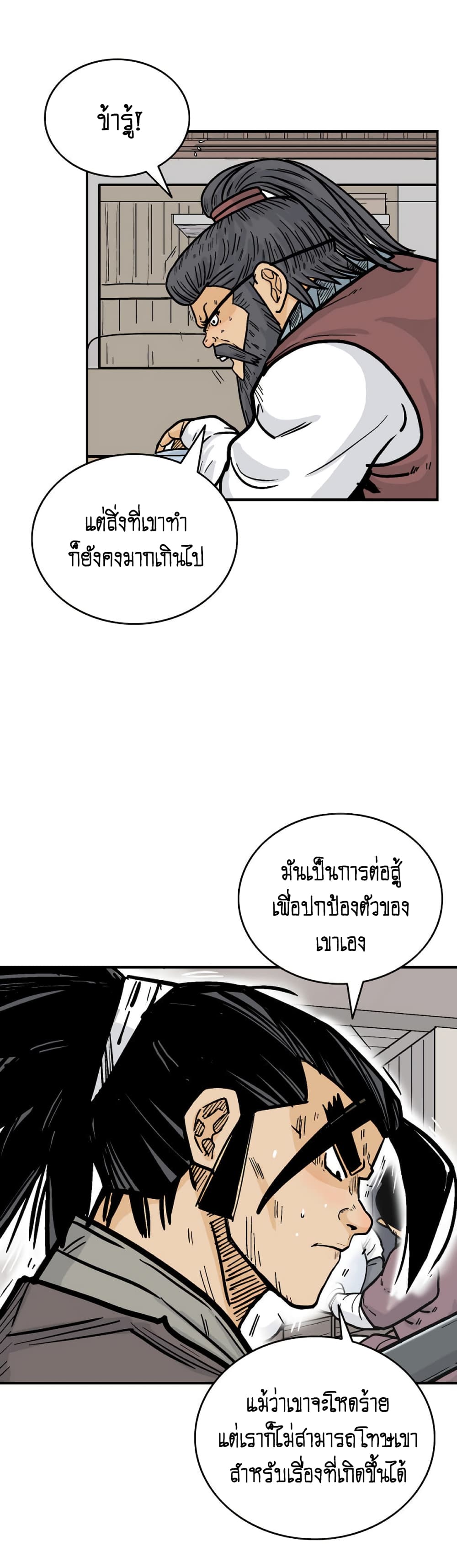 Fist Demon Of Mount Hua page 6