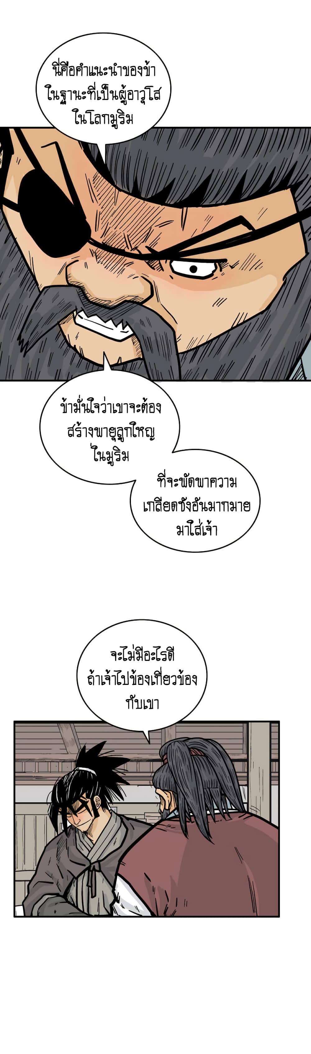 Fist Demon Of Mount Hua page 8