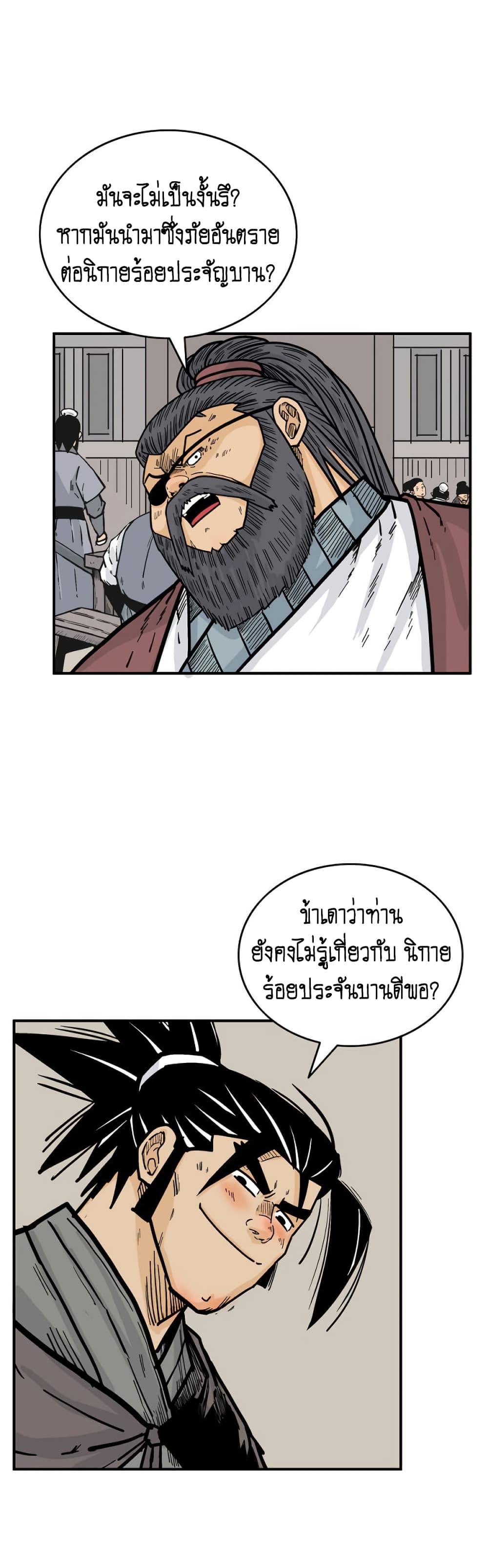 Fist Demon Of Mount Hua page 10