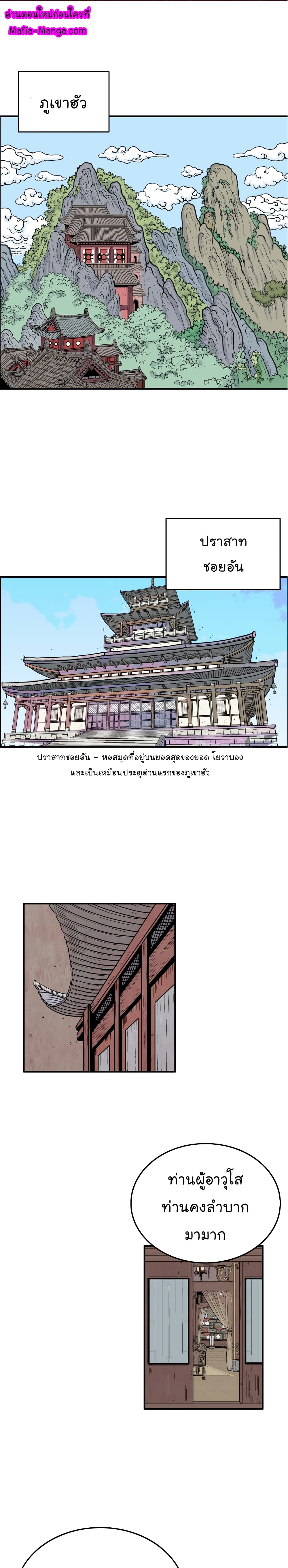 Fist Demon Of Mount Hua page 1