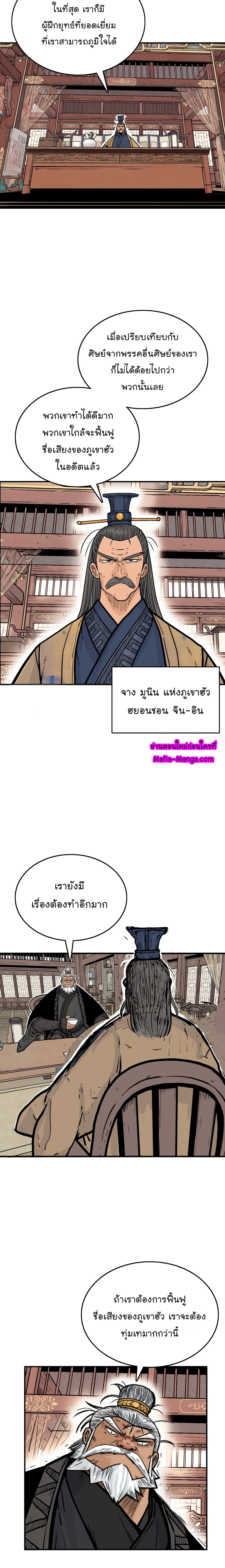 Fist Demon Of Mount Hua page 2