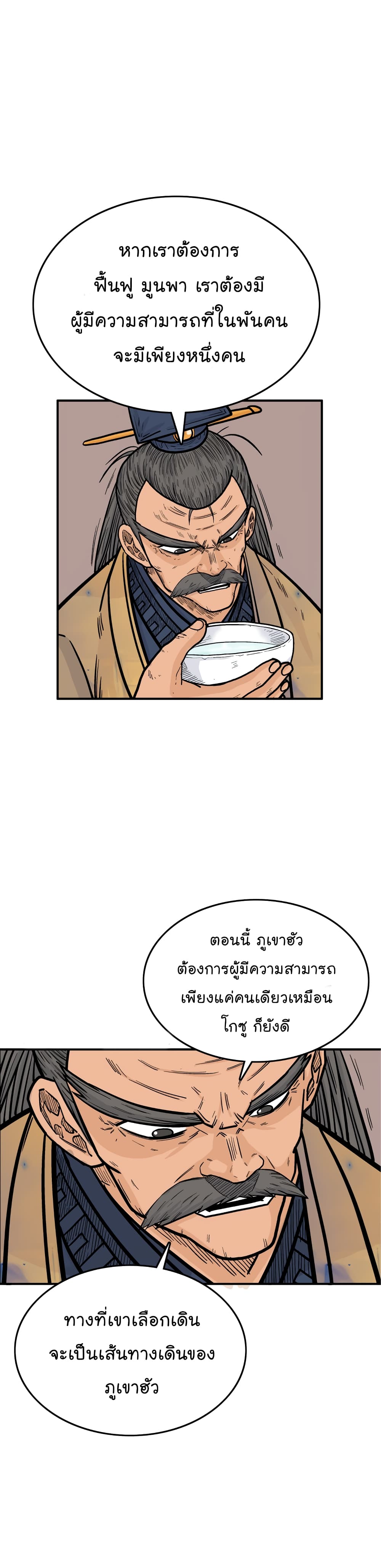 Fist Demon Of Mount Hua page 3