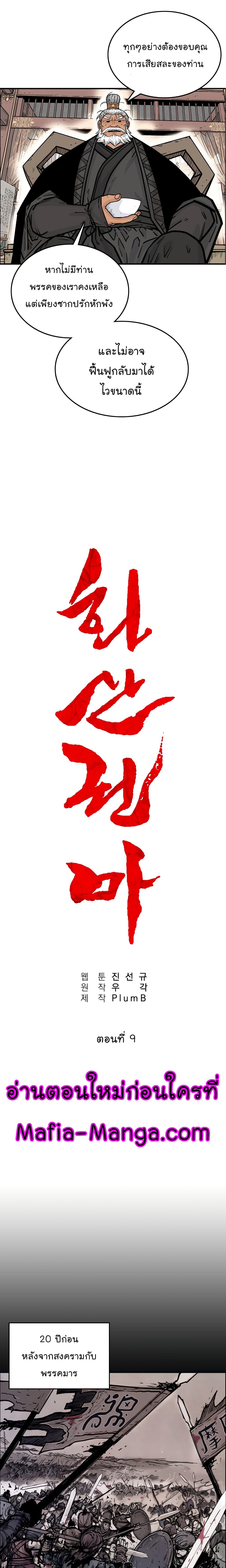 Fist Demon Of Mount Hua page 4