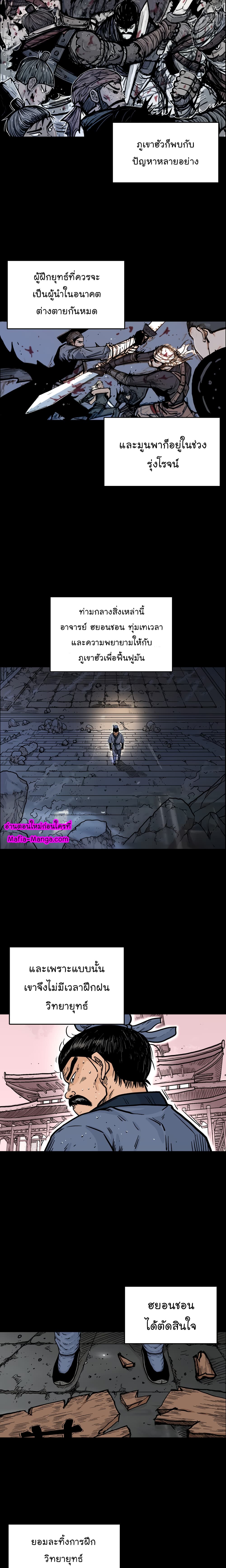 Fist Demon Of Mount Hua page 5
