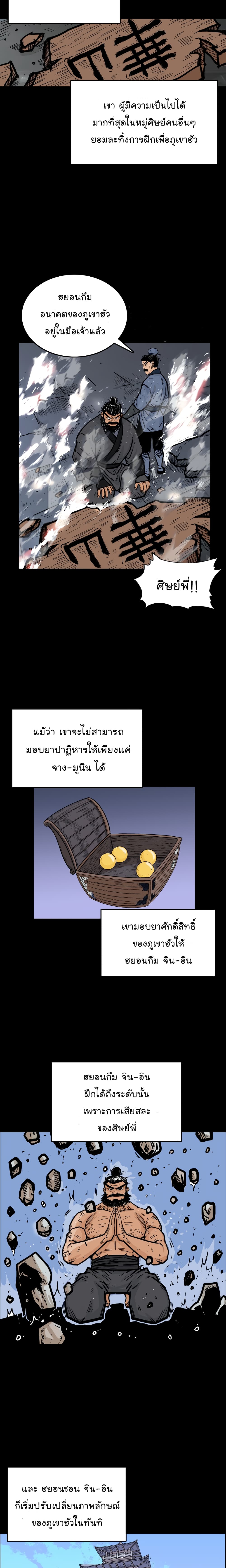 Fist Demon Of Mount Hua page 6