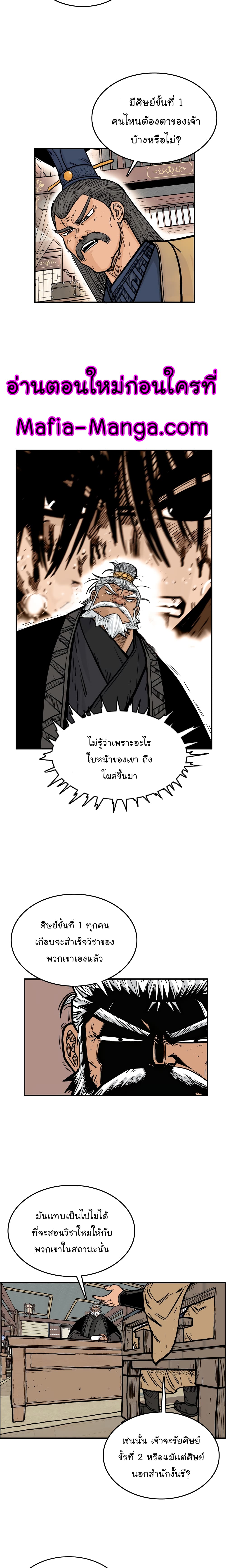 Fist Demon Of Mount Hua page 9