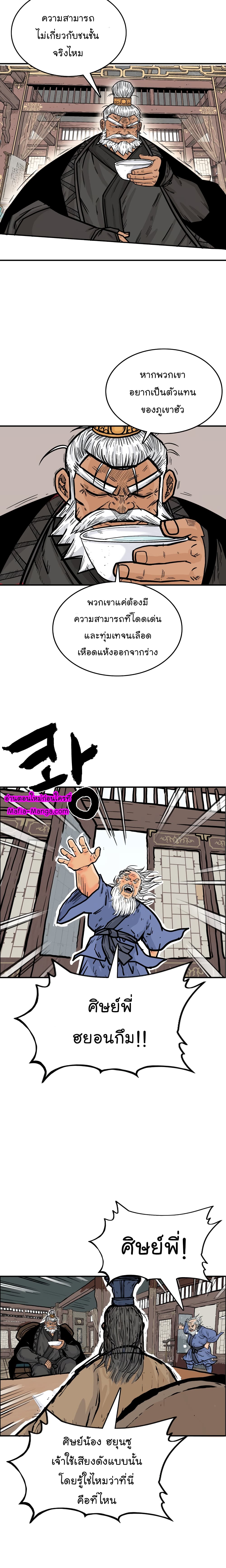 Fist Demon Of Mount Hua page 10