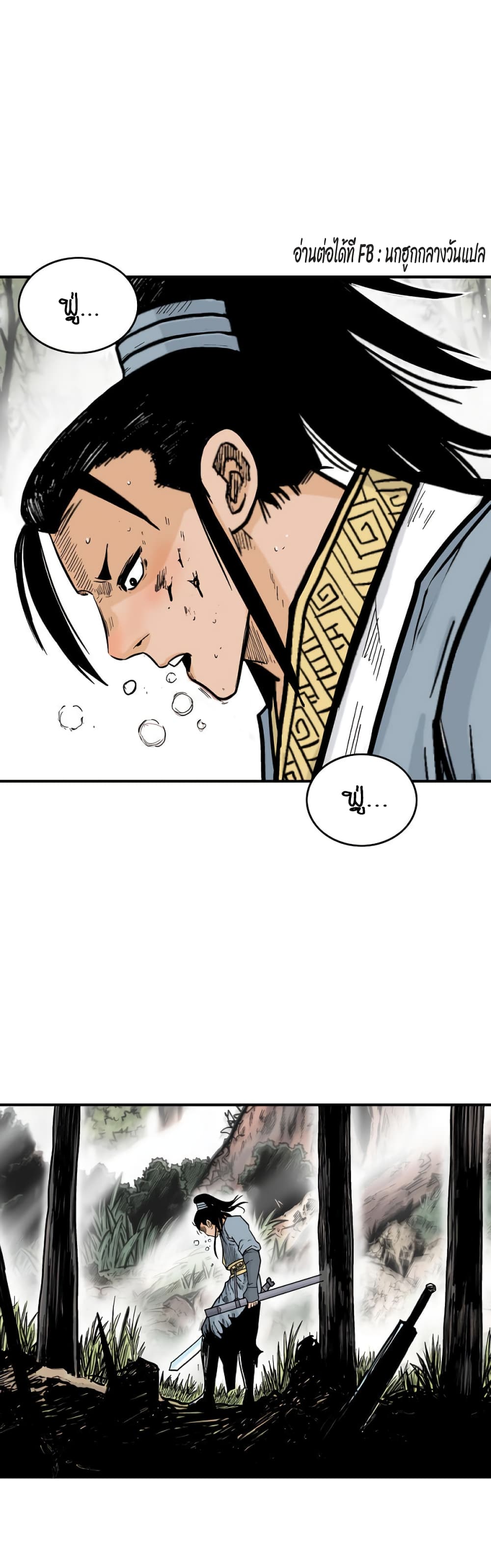Fist Demon Of Mount Hua page 2