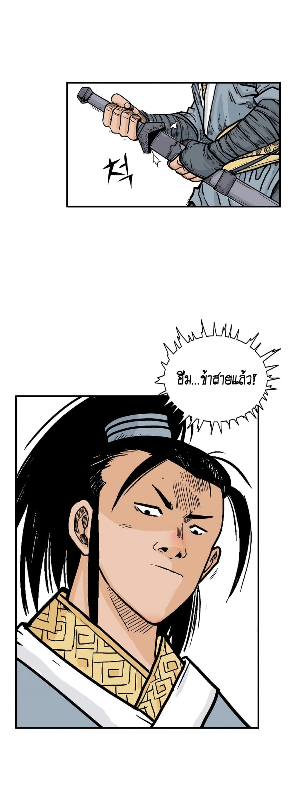 Fist Demon Of Mount Hua page 3