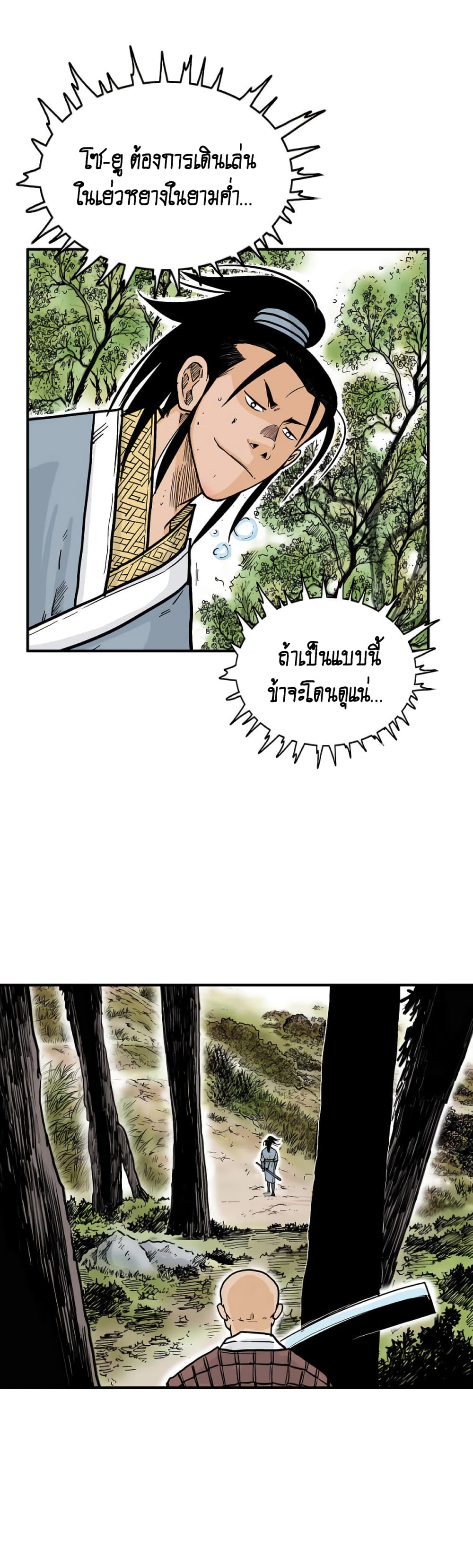 Fist Demon Of Mount Hua page 4