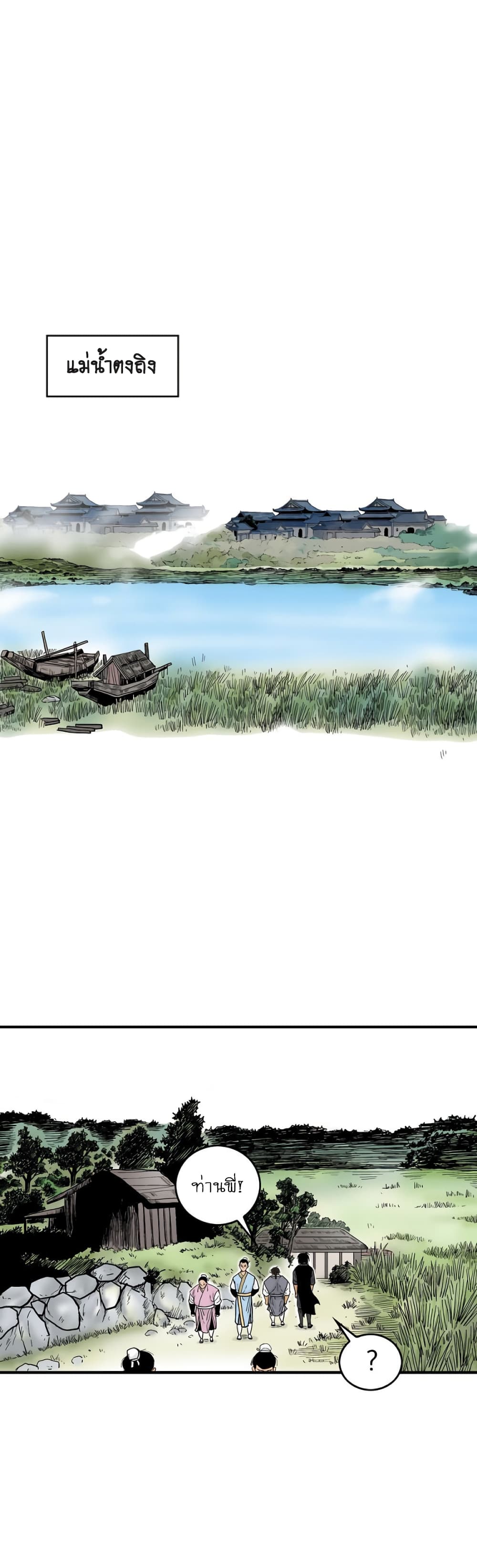 Fist Demon Of Mount Hua page 6
