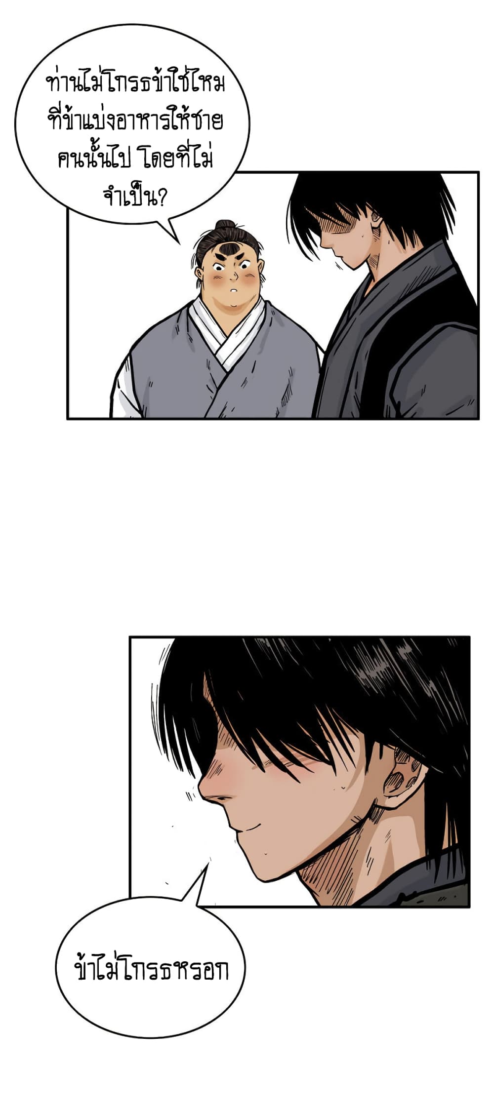 Fist Demon Of Mount Hua page 7