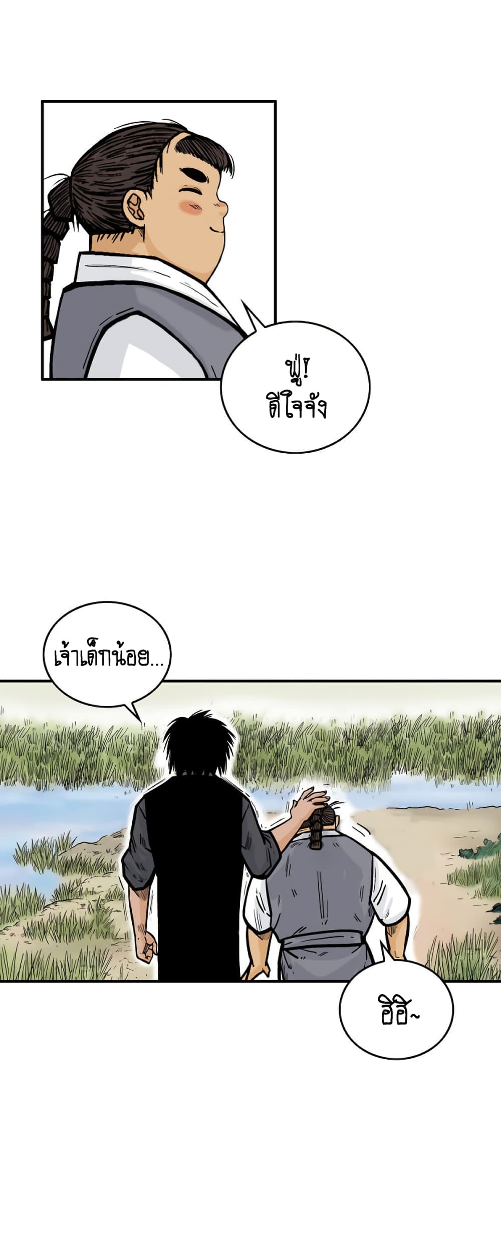 Fist Demon Of Mount Hua page 8