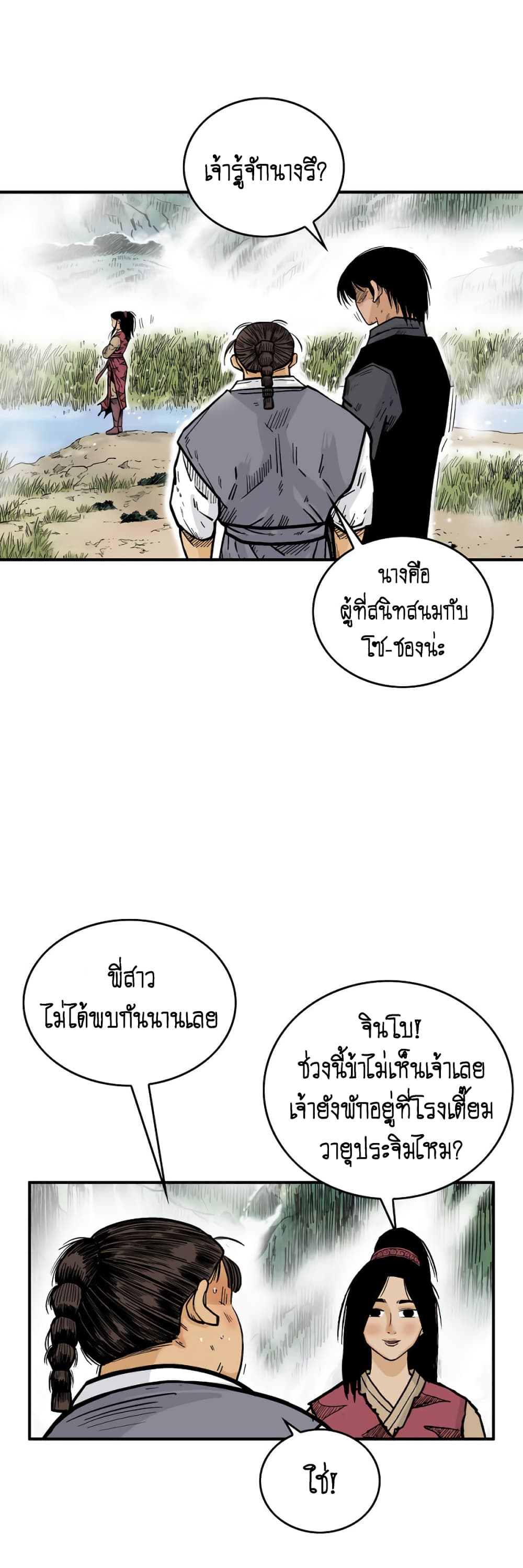 Fist Demon Of Mount Hua page 10