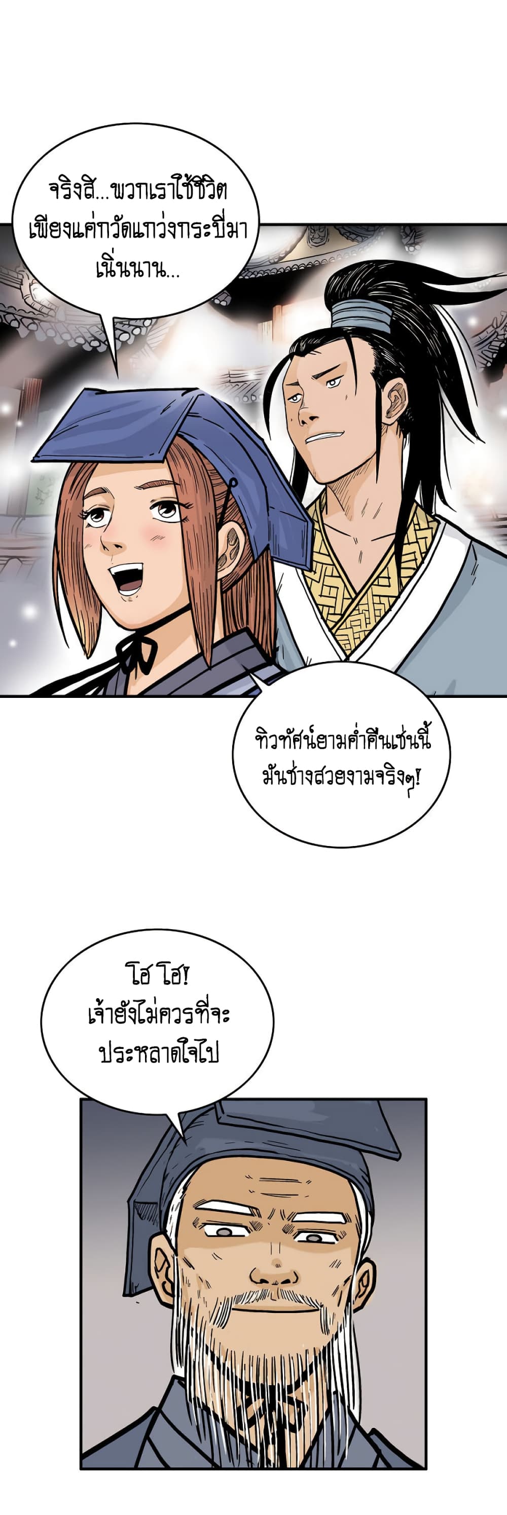 Fist Demon Of Mount Hua page 1