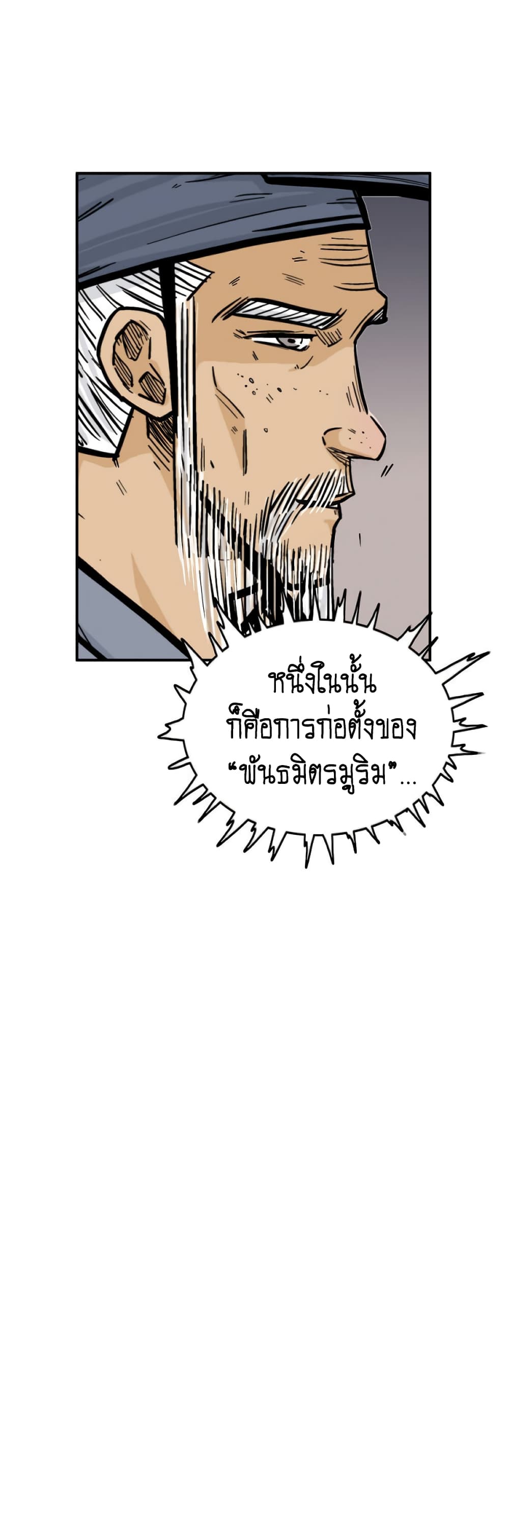 Fist Demon Of Mount Hua page 3