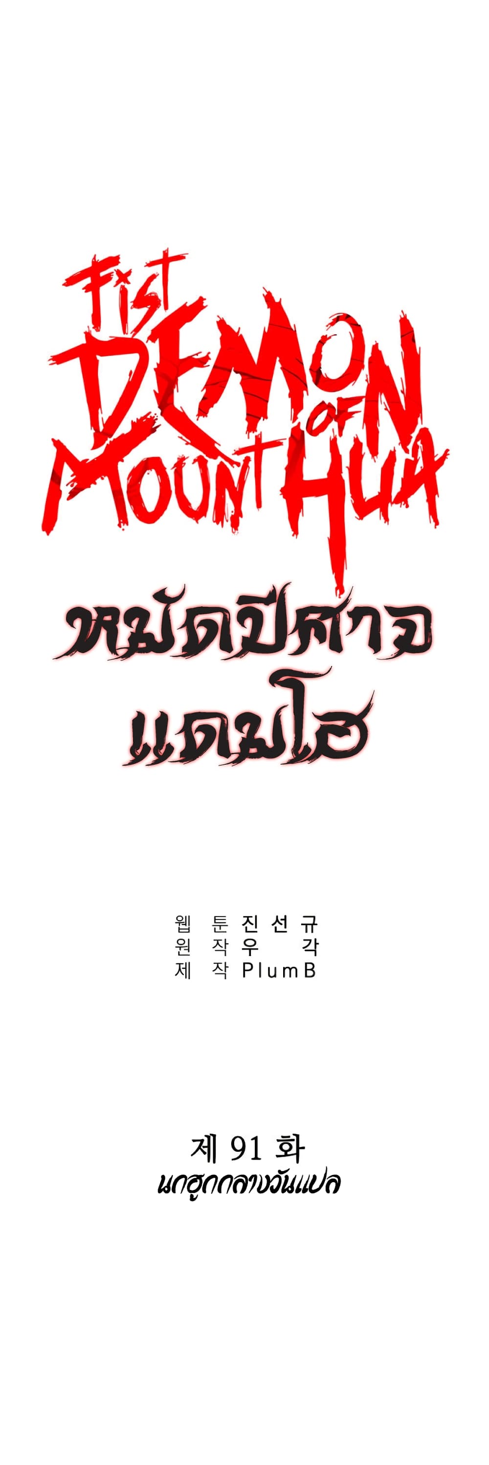 Fist Demon Of Mount Hua page 4