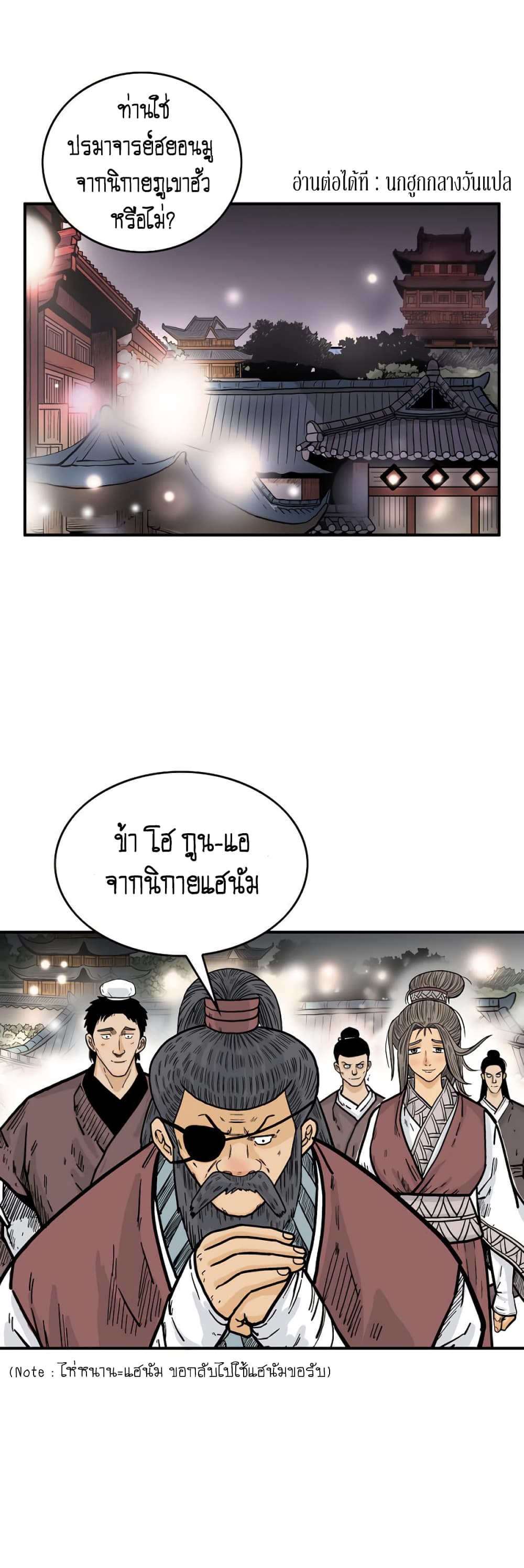 Fist Demon Of Mount Hua page 5