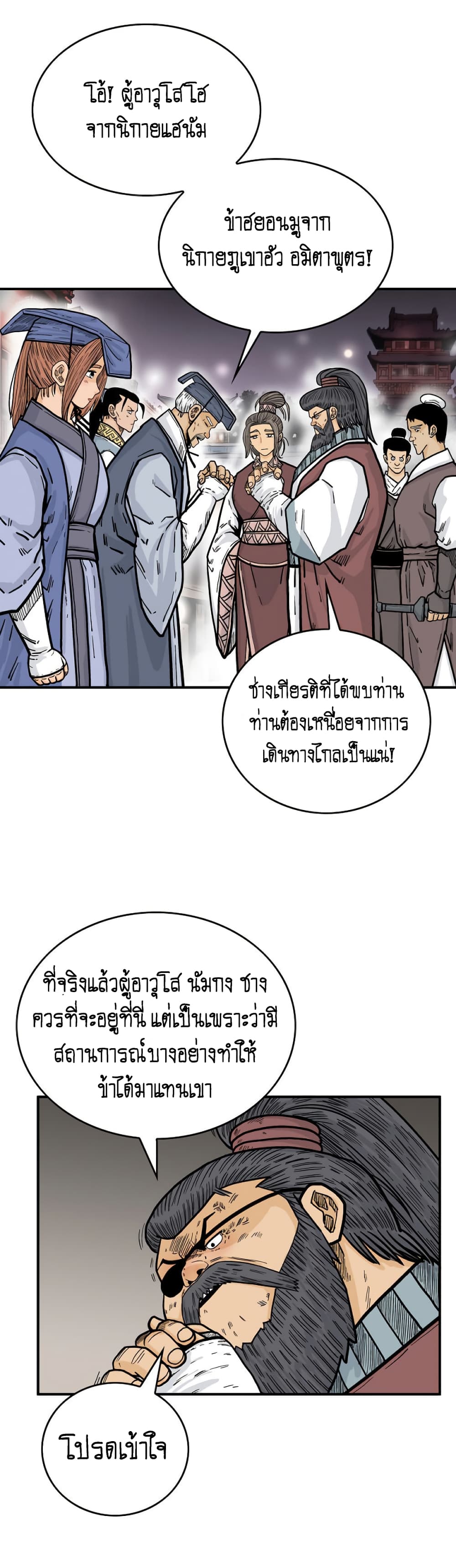 Fist Demon Of Mount Hua page 6