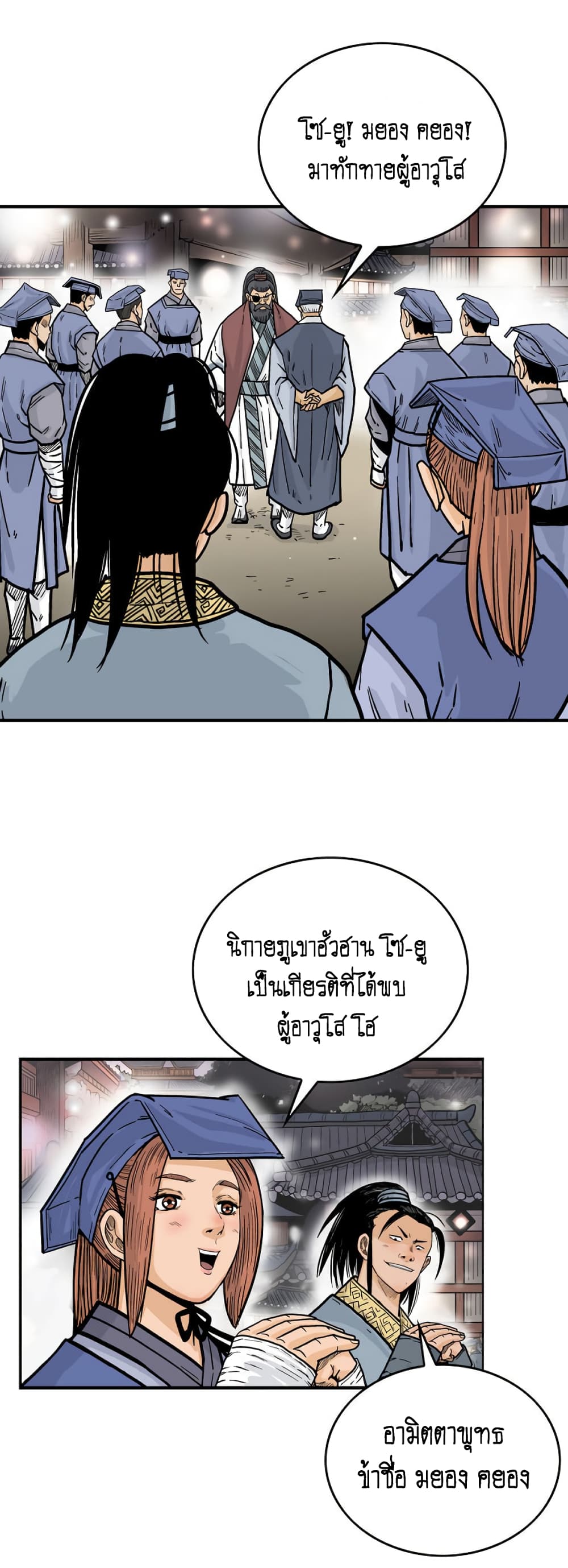 Fist Demon Of Mount Hua page 9