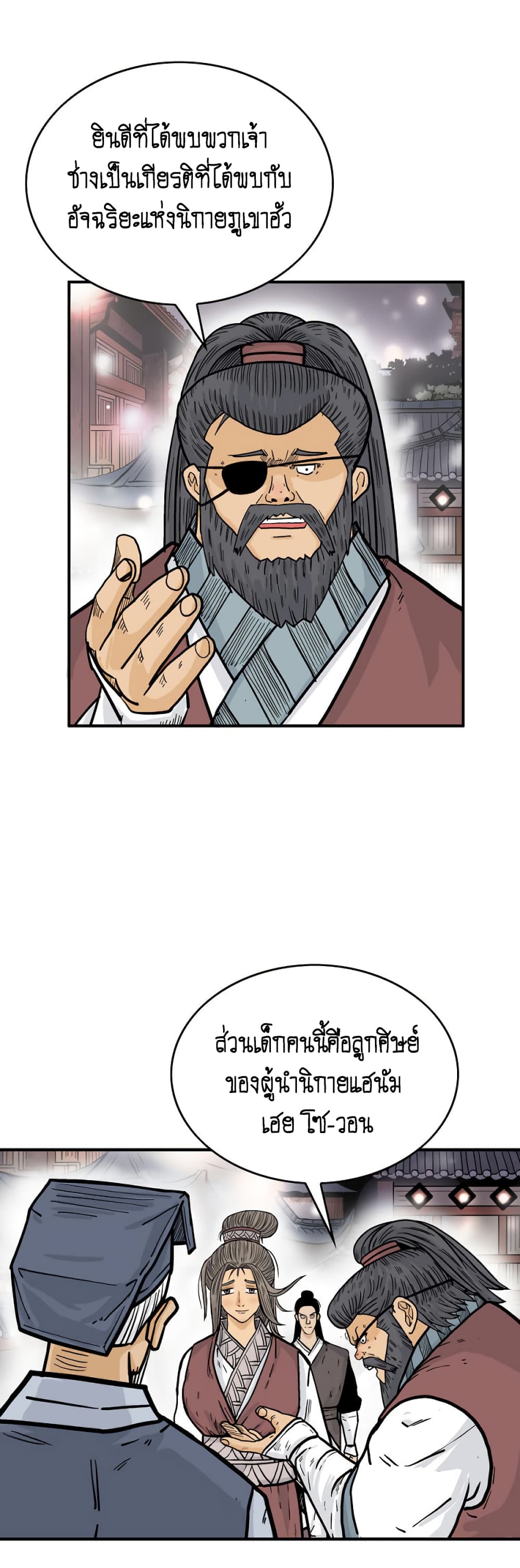 Fist Demon Of Mount Hua page 10