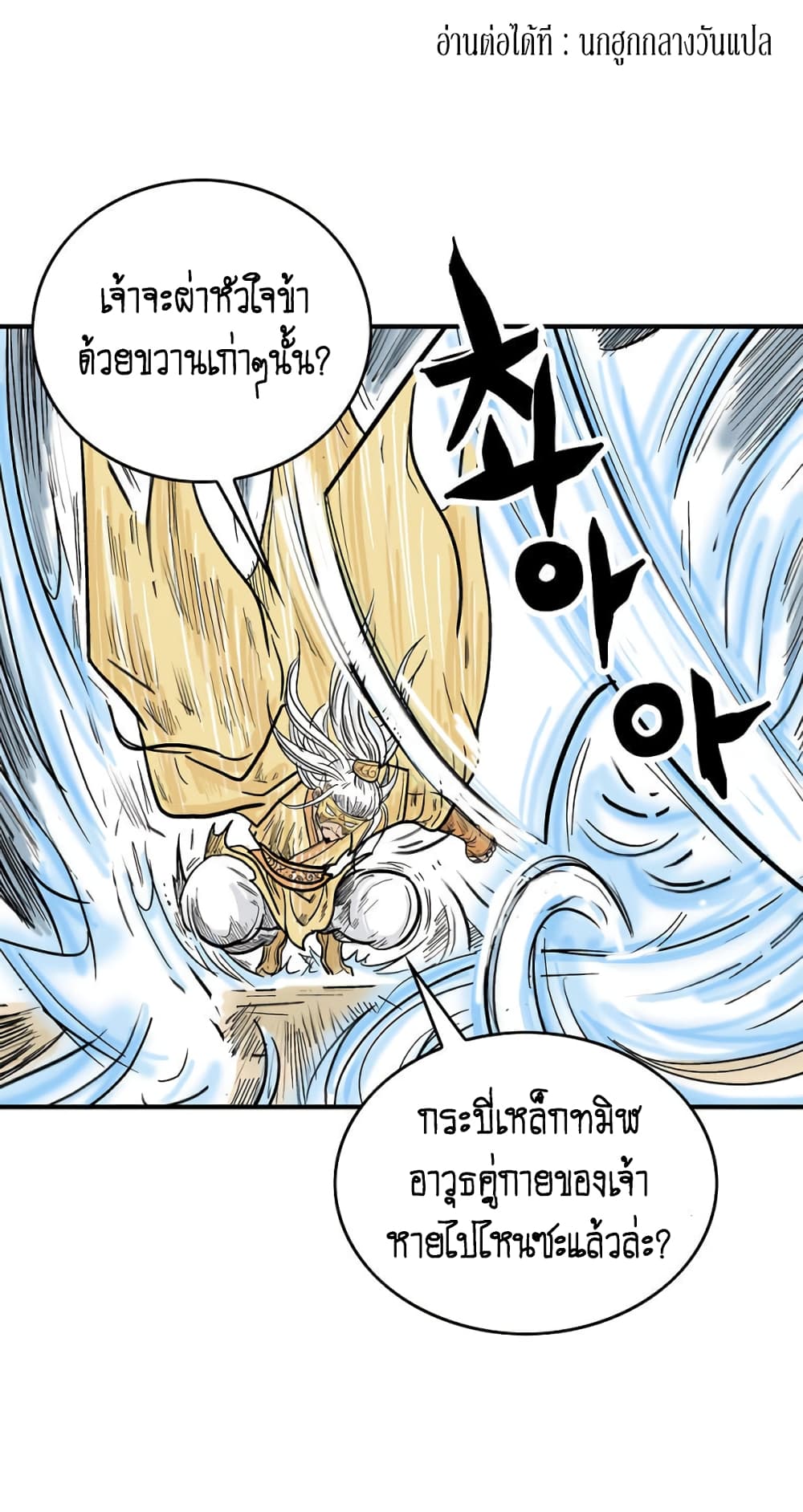 Fist Demon Of Mount Hua page 1