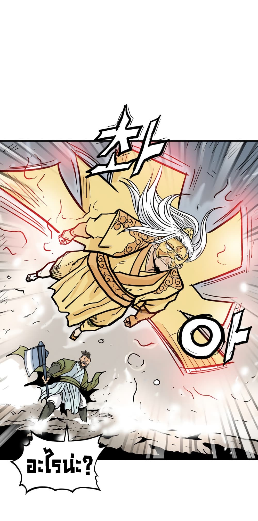 Fist Demon Of Mount Hua page 3