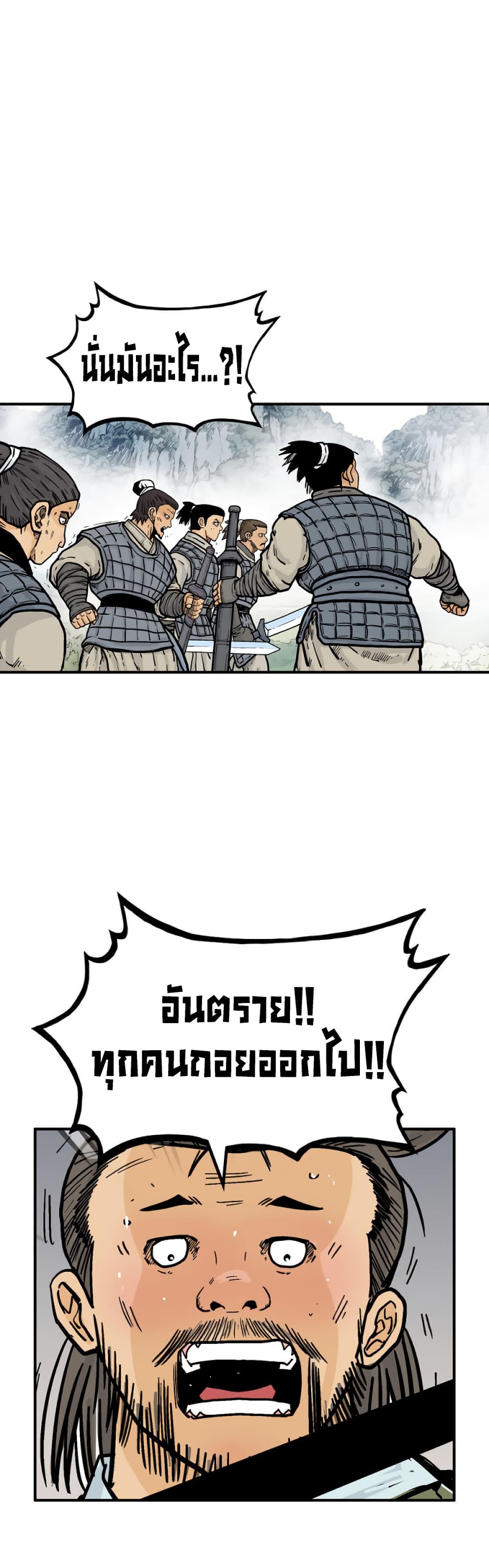 Fist Demon Of Mount Hua page 7