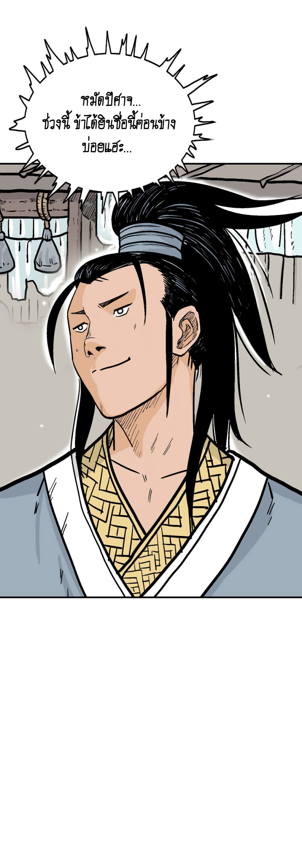 Fist Demon Of Mount Hua page 2