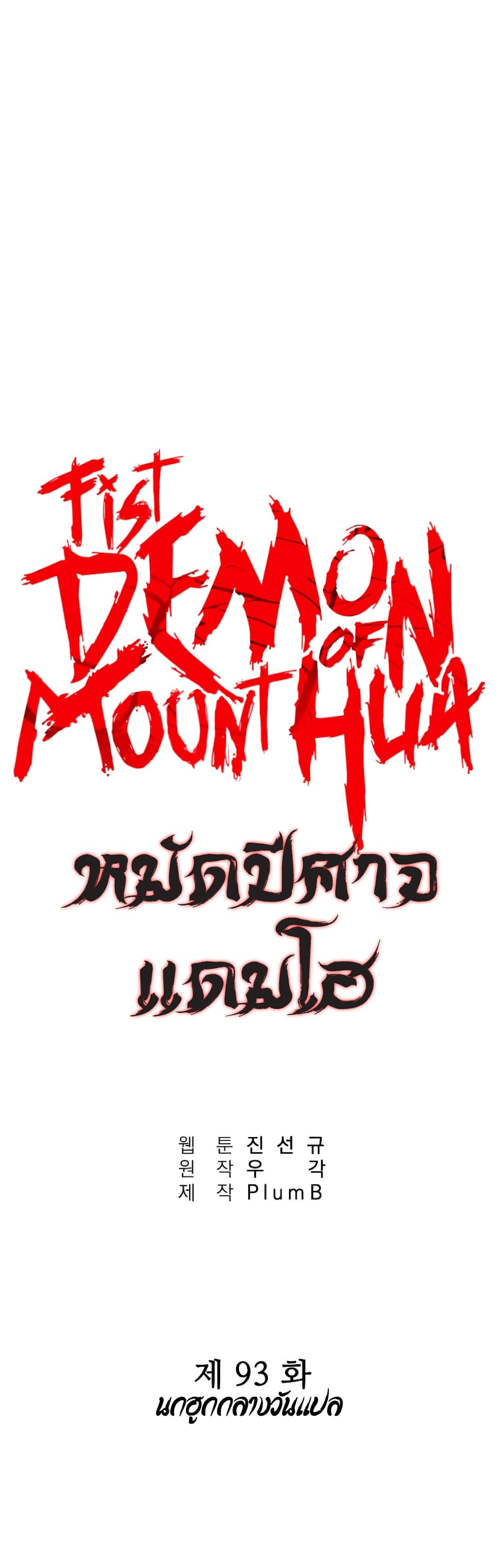 Fist Demon Of Mount Hua page 3