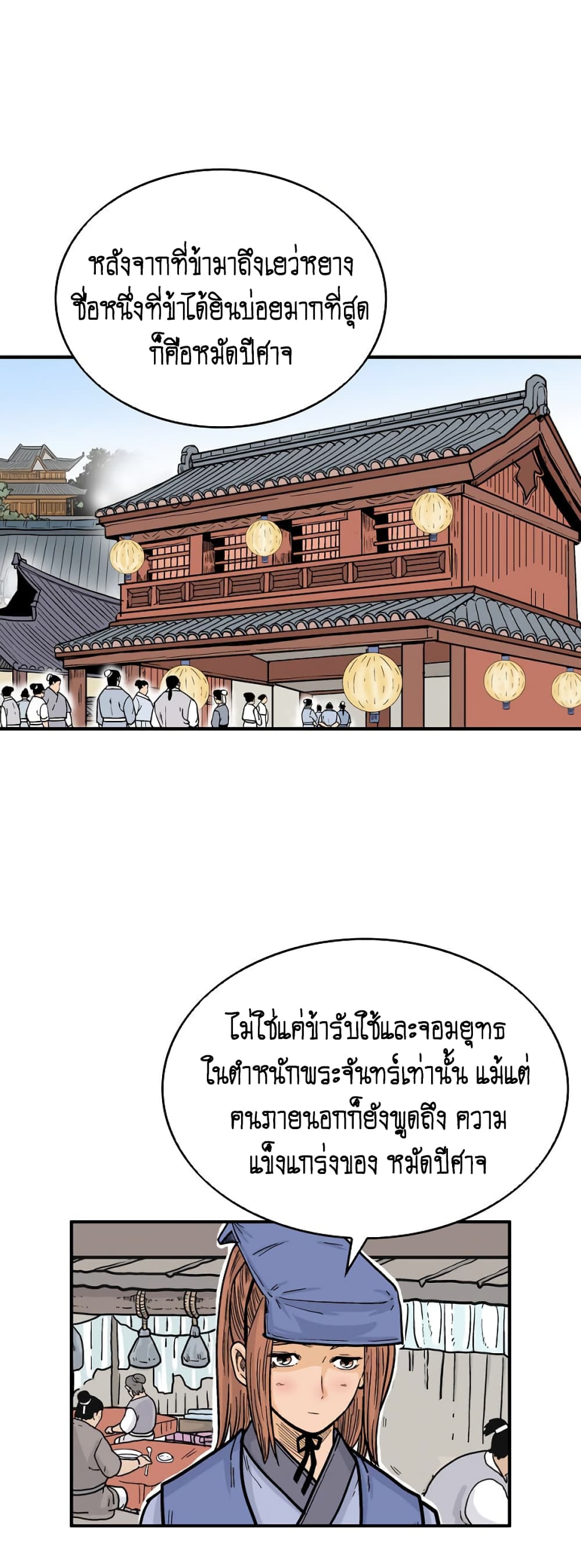 Fist Demon Of Mount Hua page 4