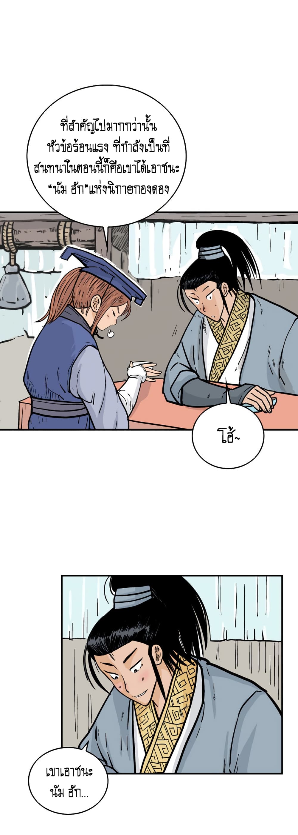 Fist Demon Of Mount Hua page 6