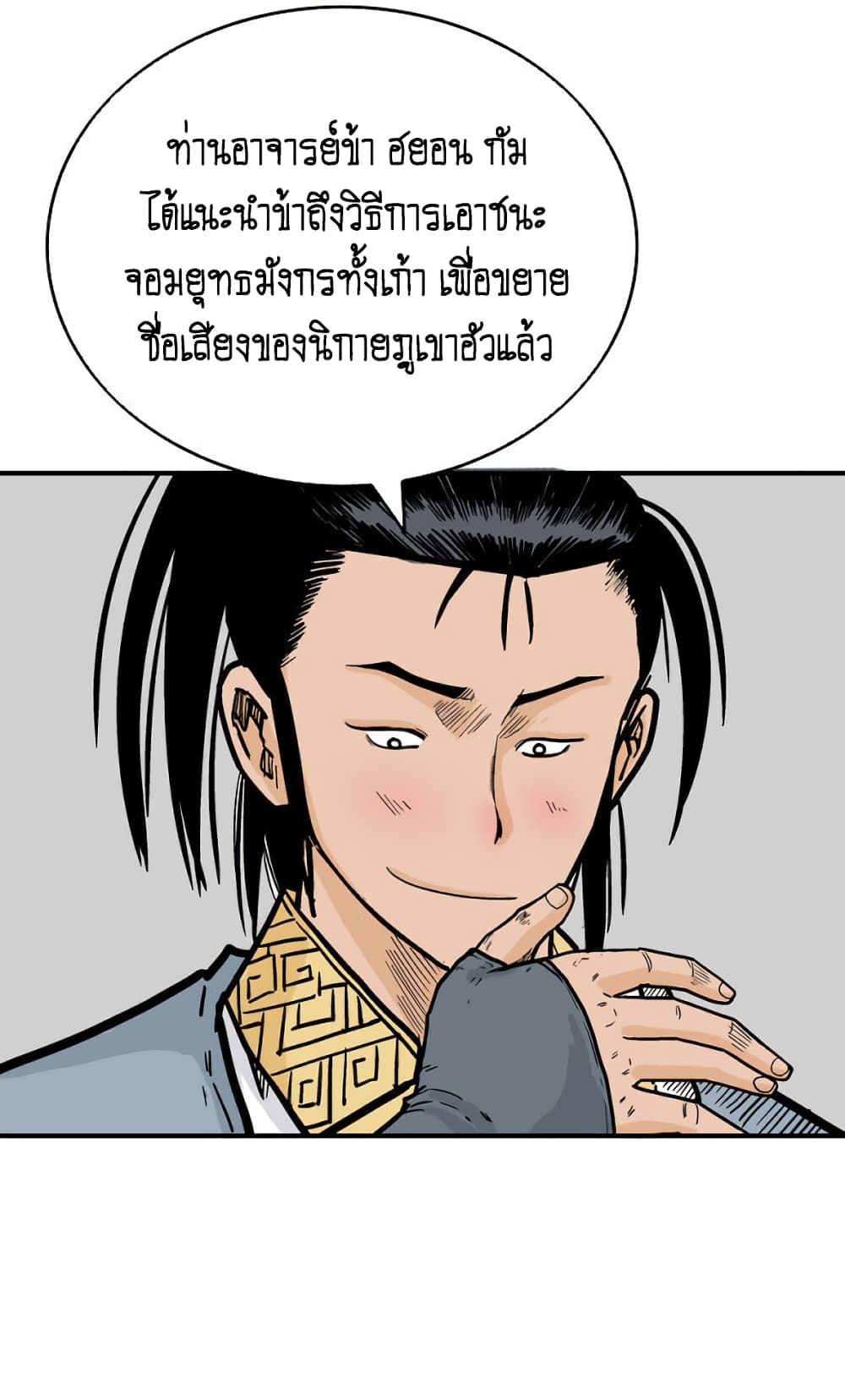 Fist Demon Of Mount Hua page 8