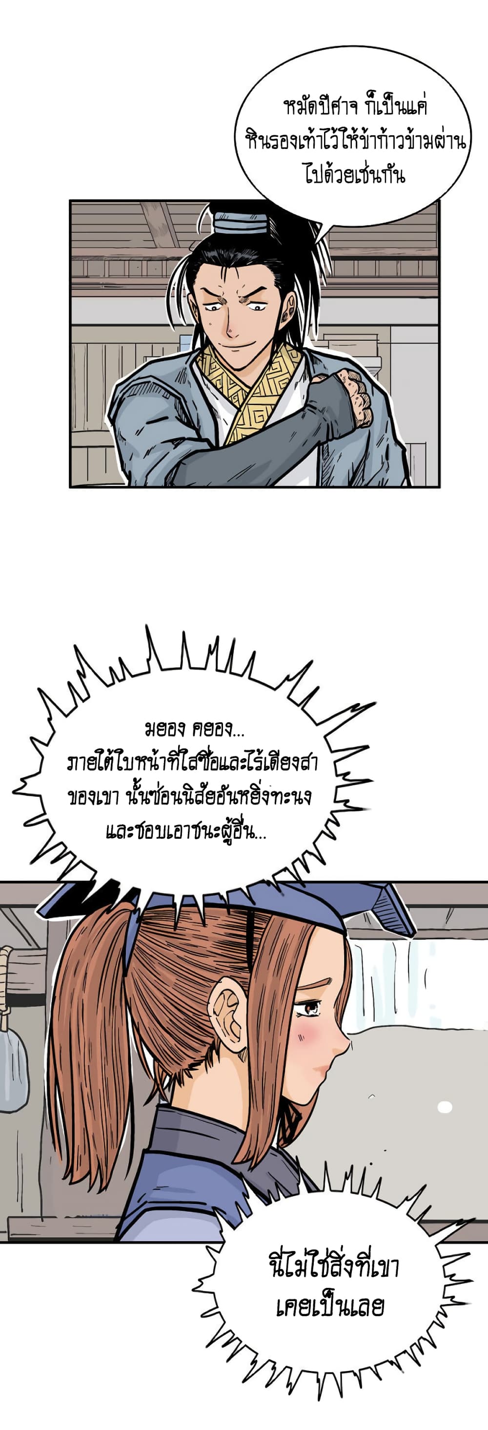 Fist Demon Of Mount Hua page 9