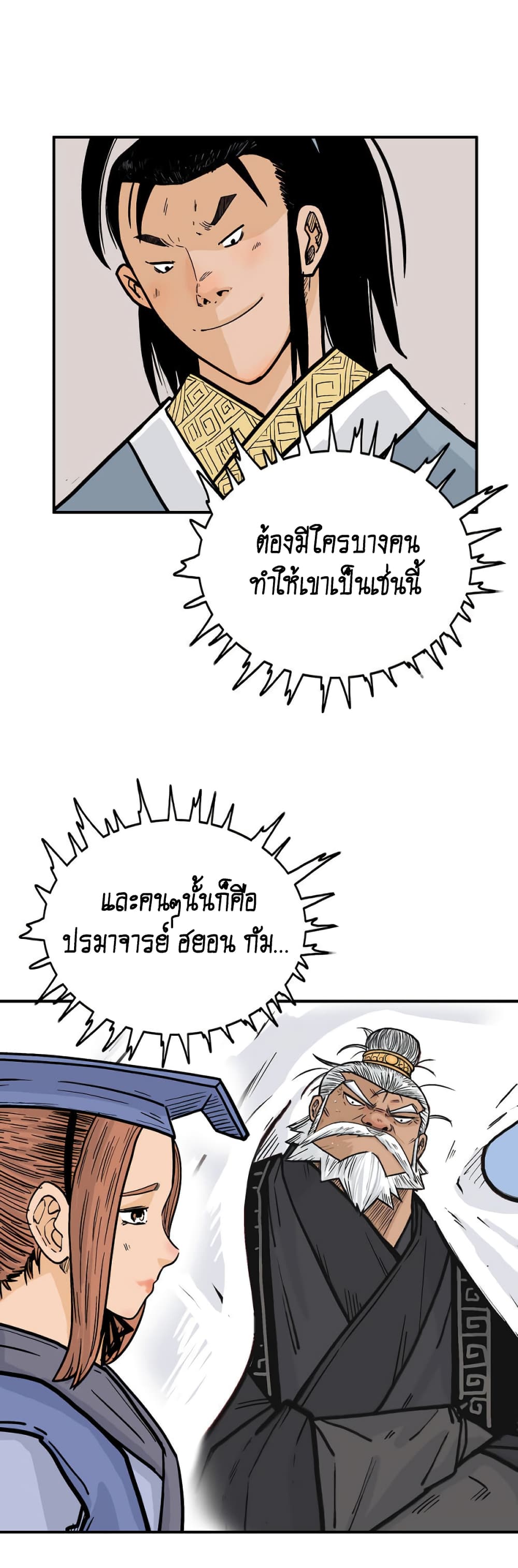 Fist Demon Of Mount Hua page 10