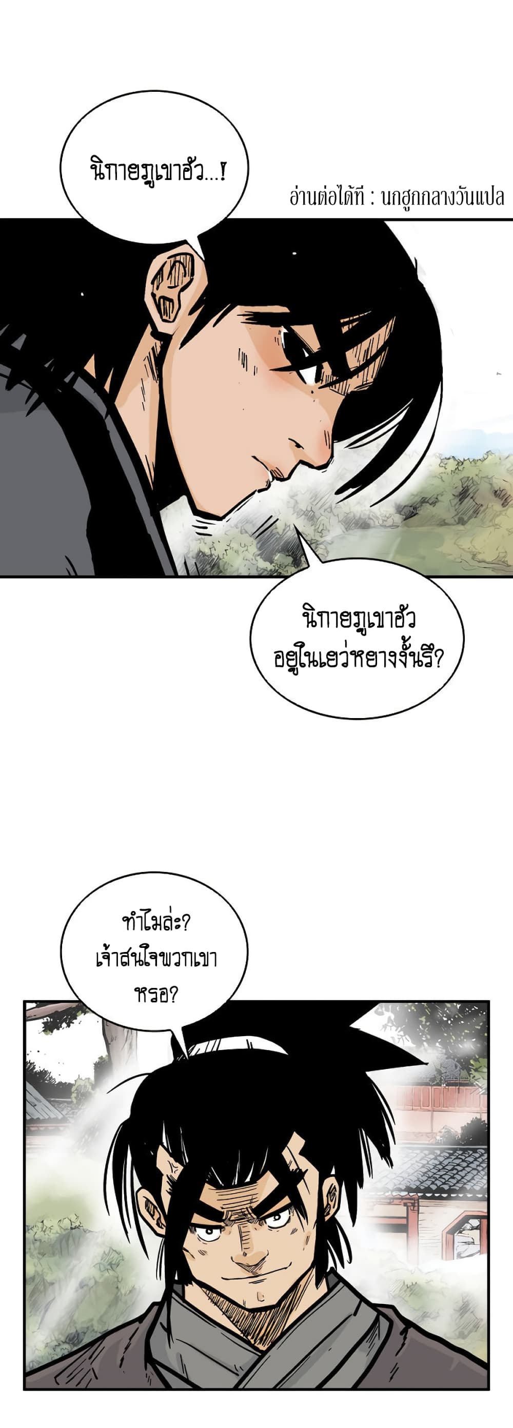 Fist Demon Of Mount Hua page 1