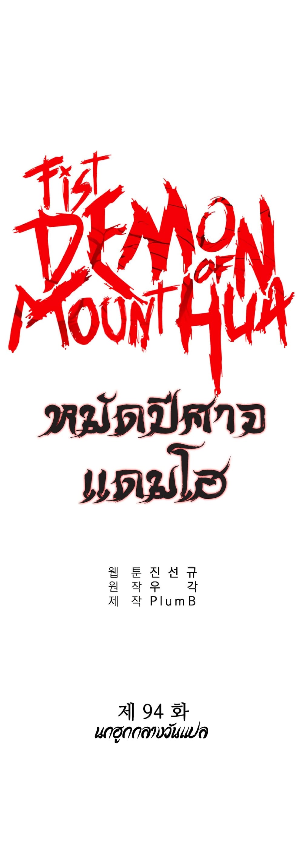 Fist Demon Of Mount Hua page 3